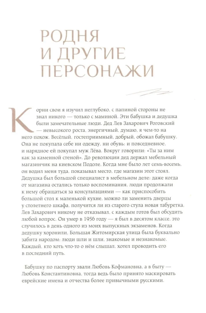 Совсем другая история... Автобиография Леонида Каневского