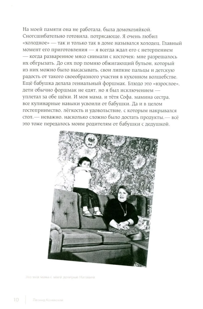 Совсем другая история... Автобиография Леонида Каневского
