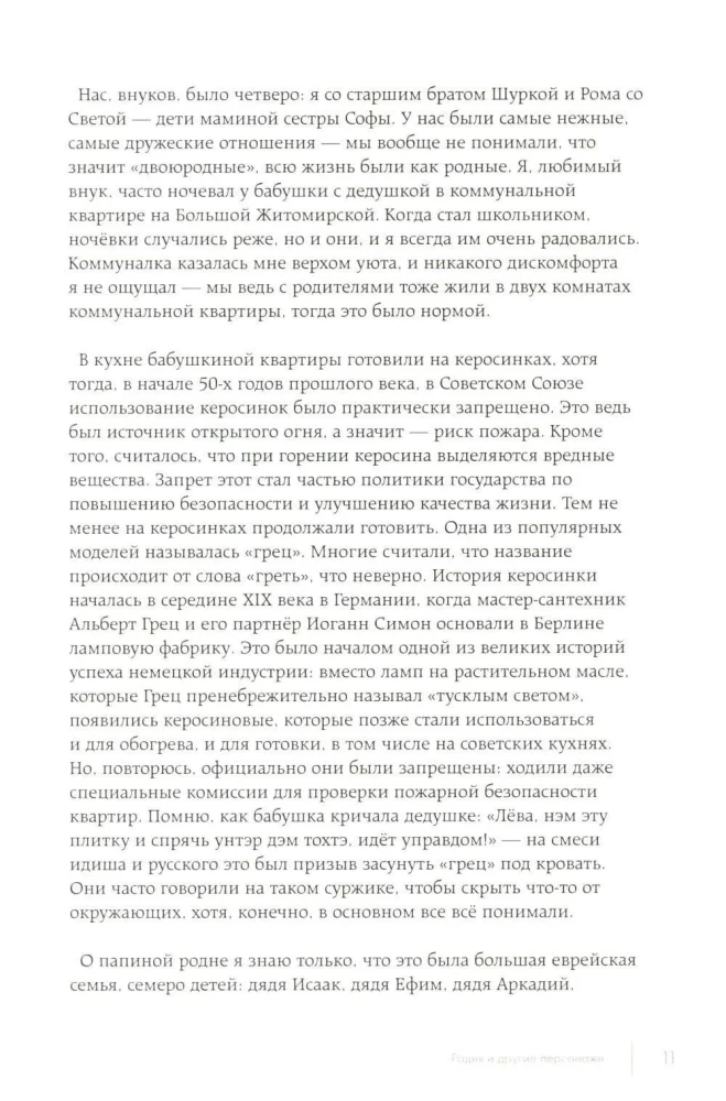 Совсем другая история... Автобиография Леонида Каневского