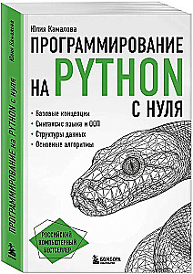 Programming in Python from scratch