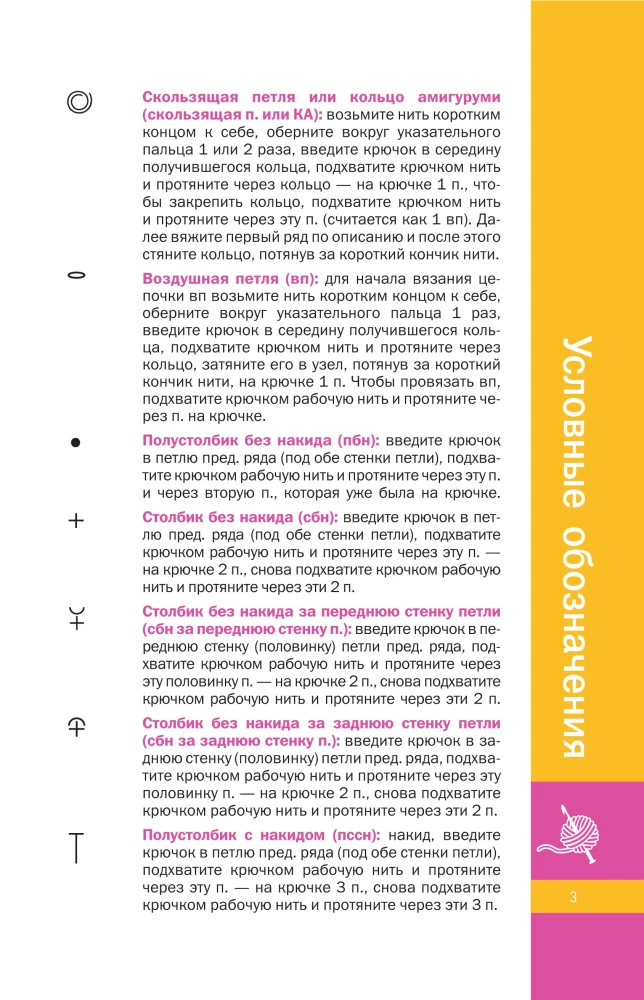 Colorful Crochet Motifs. Universal Schemes. 42 Motifs