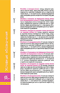 Colorful Crochet Motifs. Universal Schemes. 42 Motifs