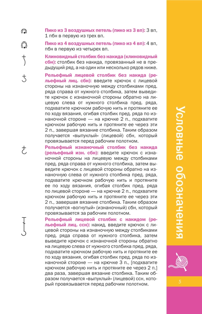 Colorful Crochet Motifs. Universal Schemes. 42 Motifs