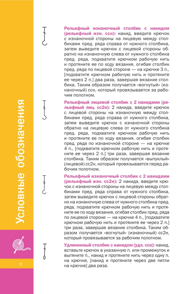 Colorful Crochet Motifs. Universal Schemes. 42 Motifs