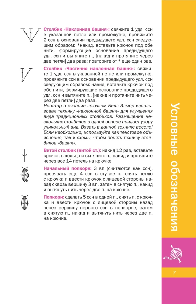 Colorful Crochet Motifs. Universal Schemes. 42 Motifs