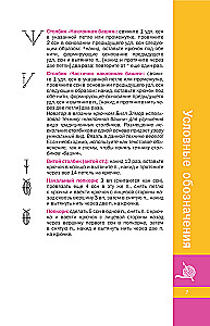 Colorful Crochet Motifs. Universal Schemes. 42 Motifs