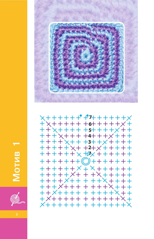 Colorful Crochet Motifs. Universal Schemes. 42 Motifs