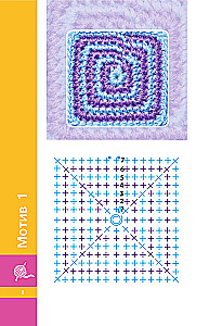 Colorful Crochet Motifs. Universal Schemes. 42 Motifs