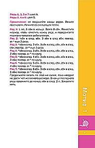 Colorful Crochet Motifs. Universal Schemes. 42 Motifs