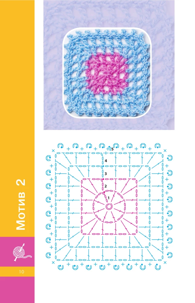 Colorful Crochet Motifs. Universal Schemes. 42 Motifs