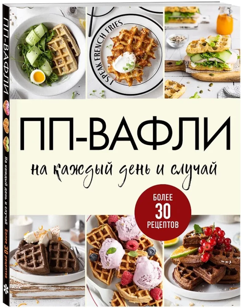 PP-Waffeln für jeden Tag und Anlass. Mehr als 30 Rezepte