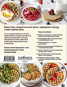 PP-Waffeln für jeden Tag und Anlass. Mehr als 30 Rezepte