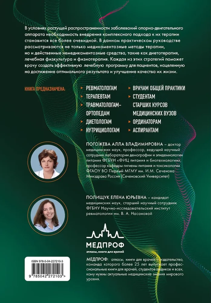 Therapeutic Nutrition in Comprehensive Therapy for Osteoporosis, Osteoarthritis, Gout, Rheumatoid Arthritis