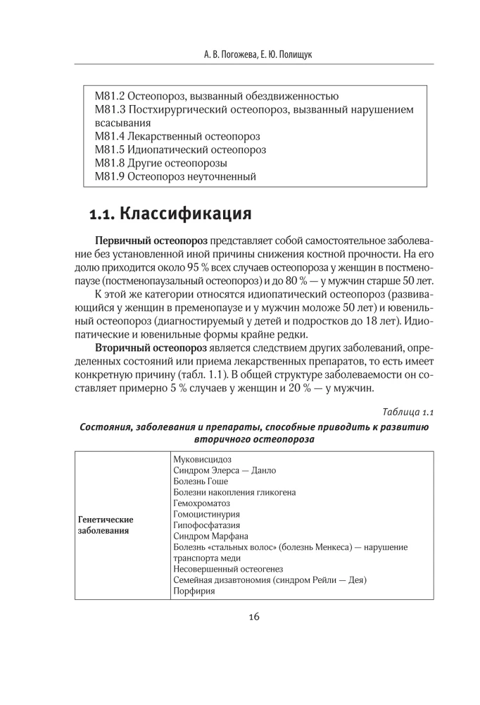 Therapeutic Nutrition in Comprehensive Therapy for Osteoporosis, Osteoarthritis, Gout, Rheumatoid Arthritis