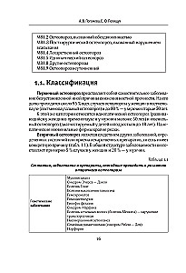 Therapeutic Nutrition in Comprehensive Therapy for Osteoporosis, Osteoarthritis, Gout, Rheumatoid Arthritis