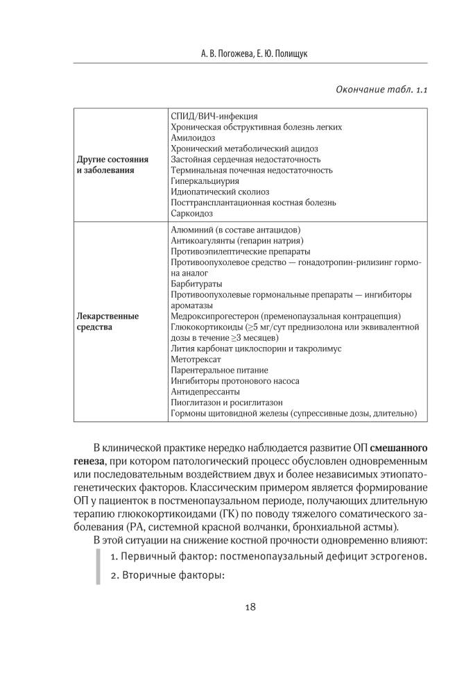 Therapeutic Nutrition in Comprehensive Therapy for Osteoporosis, Osteoarthritis, Gout, Rheumatoid Arthritis