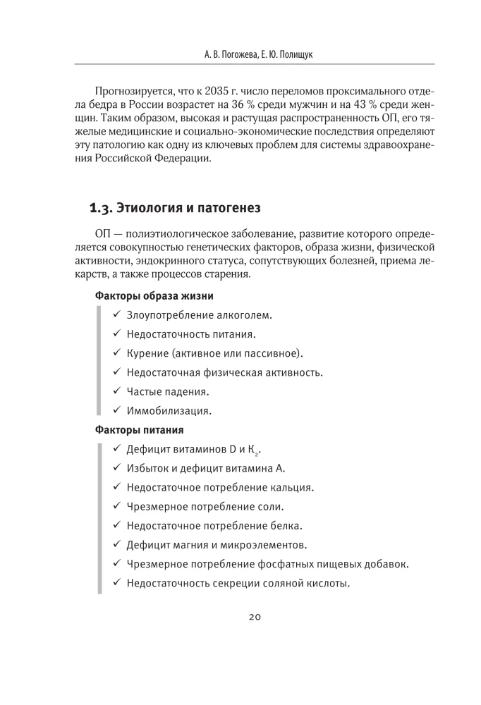 Therapeutic Nutrition in Comprehensive Therapy for Osteoporosis, Osteoarthritis, Gout, Rheumatoid Arthritis
