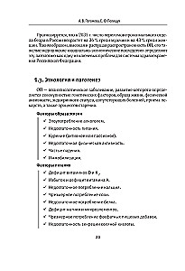 Therapeutic Nutrition in Comprehensive Therapy for Osteoporosis, Osteoarthritis, Gout, Rheumatoid Arthritis