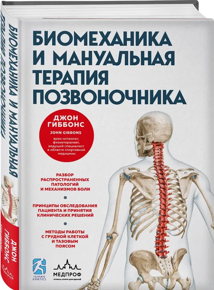 Biomechanics and Manual Therapy of the Spine