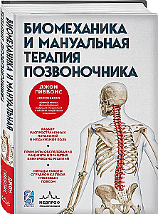 Biomechanics and Manual Therapy of the Spine