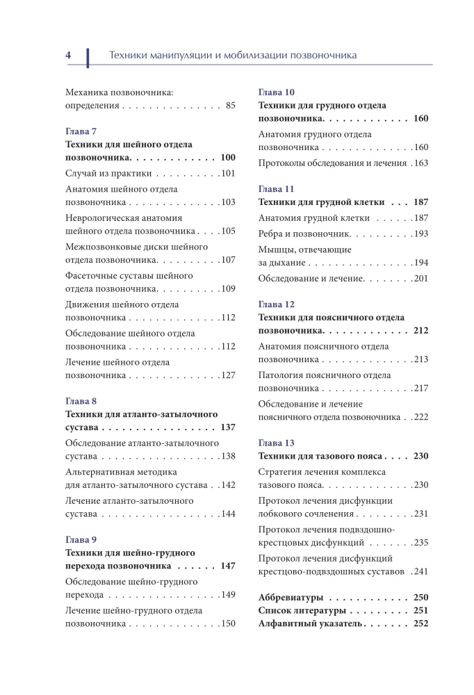 Biomechanics and Manual Therapy of the Spine