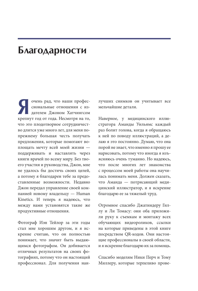Biomechanics and Manual Therapy of the Spine