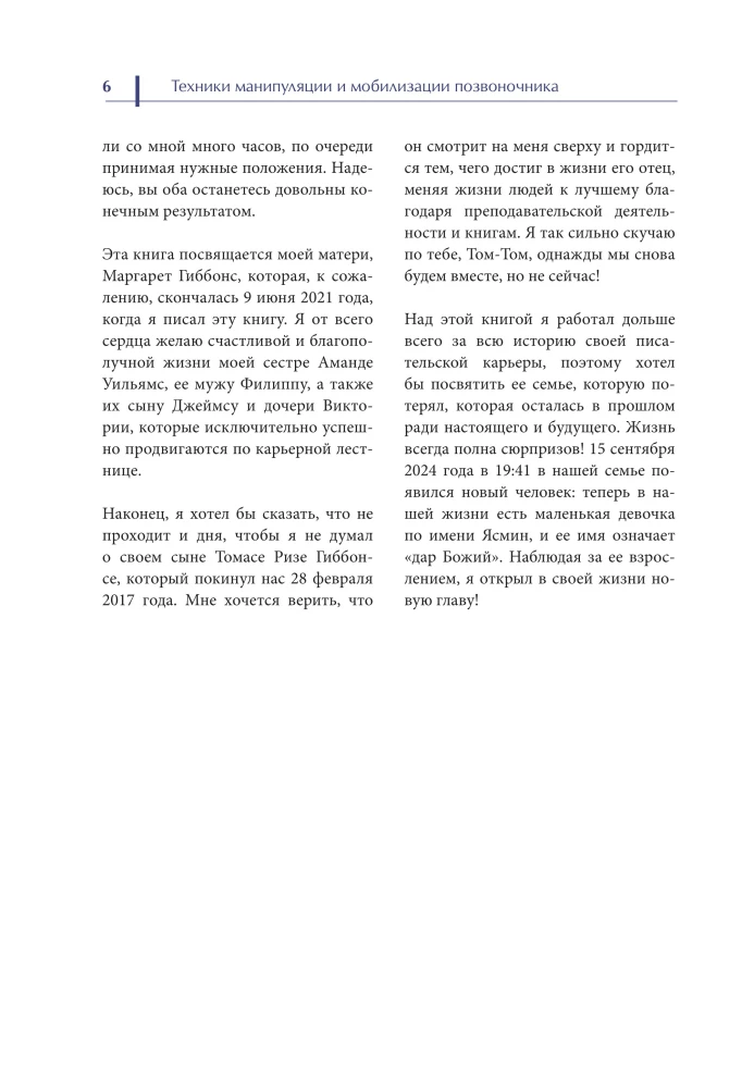 Biomechanics and Manual Therapy of the Spine