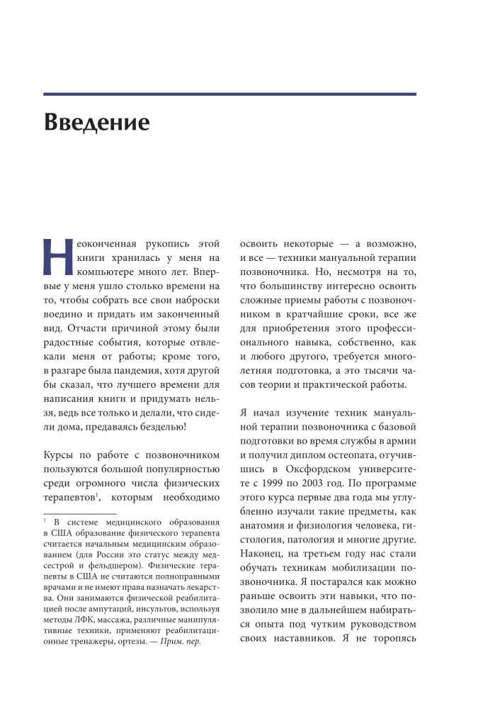 Biomechanics and Manual Therapy of the Spine