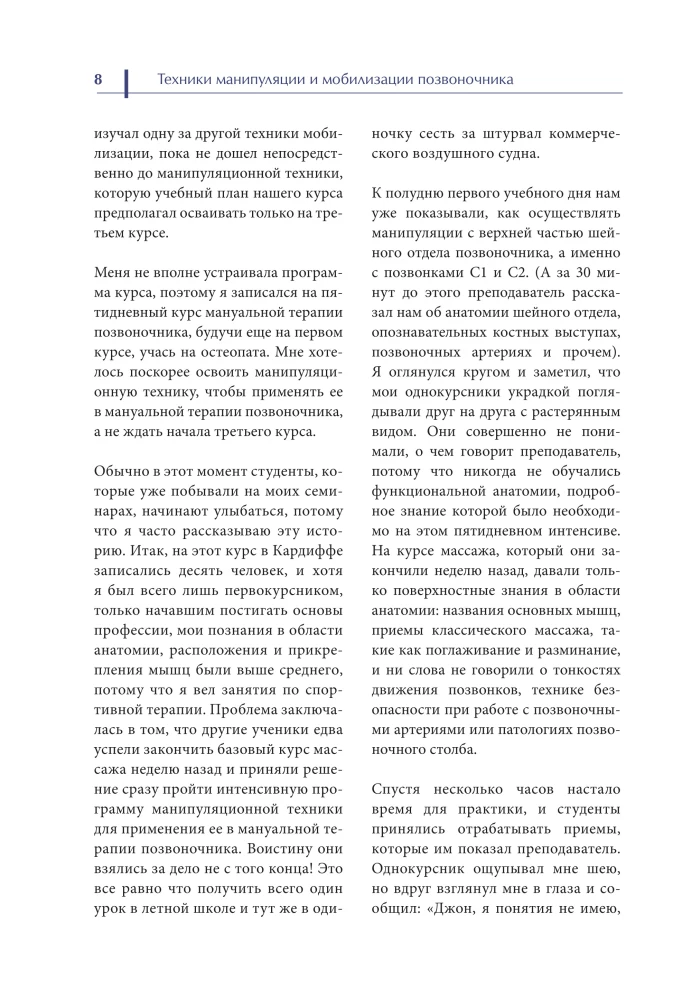 Biomechanics and Manual Therapy of the Spine