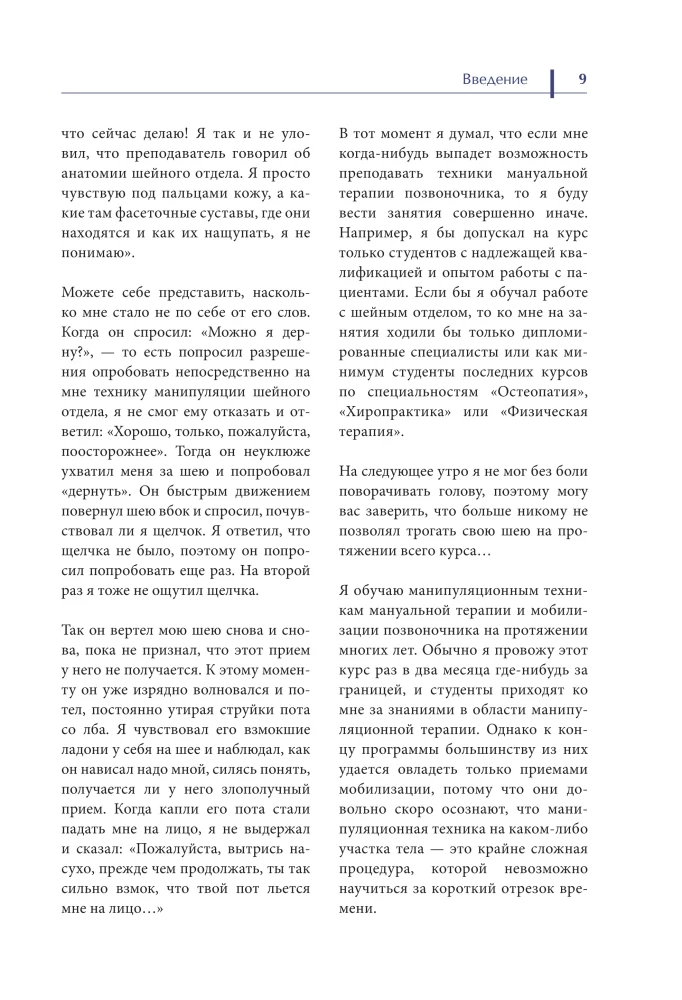 Biomechanics and Manual Therapy of the Spine