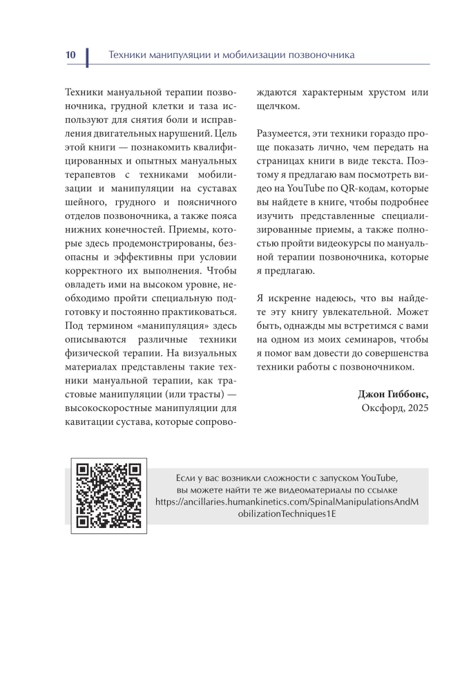 Biomechanics and Manual Therapy of the Spine