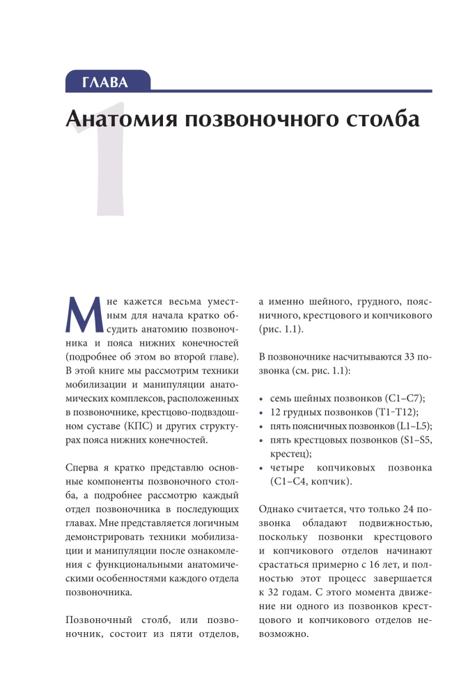 Biomechanics and Manual Therapy of the Spine