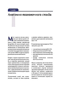 Biomechanics and Manual Therapy of the Spine