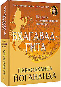 Bhagavadgita. Übersetzung und Kommentare des Meisters