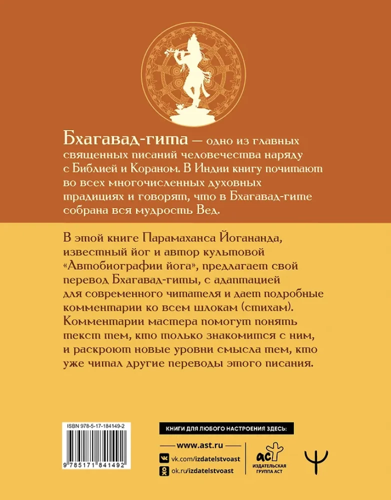 Bhagavadgita. Übersetzung und Kommentare des Meisters