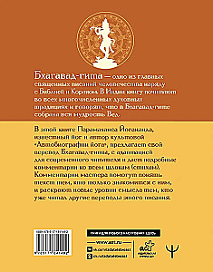 Bhagavadgita. Übersetzung und Kommentare des Meisters