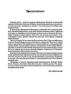 Bhagavadgita. Übersetzung und Kommentare des Meisters