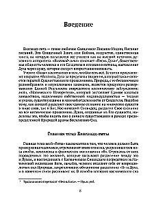 Bhagavadgita. Übersetzung und Kommentare des Meisters