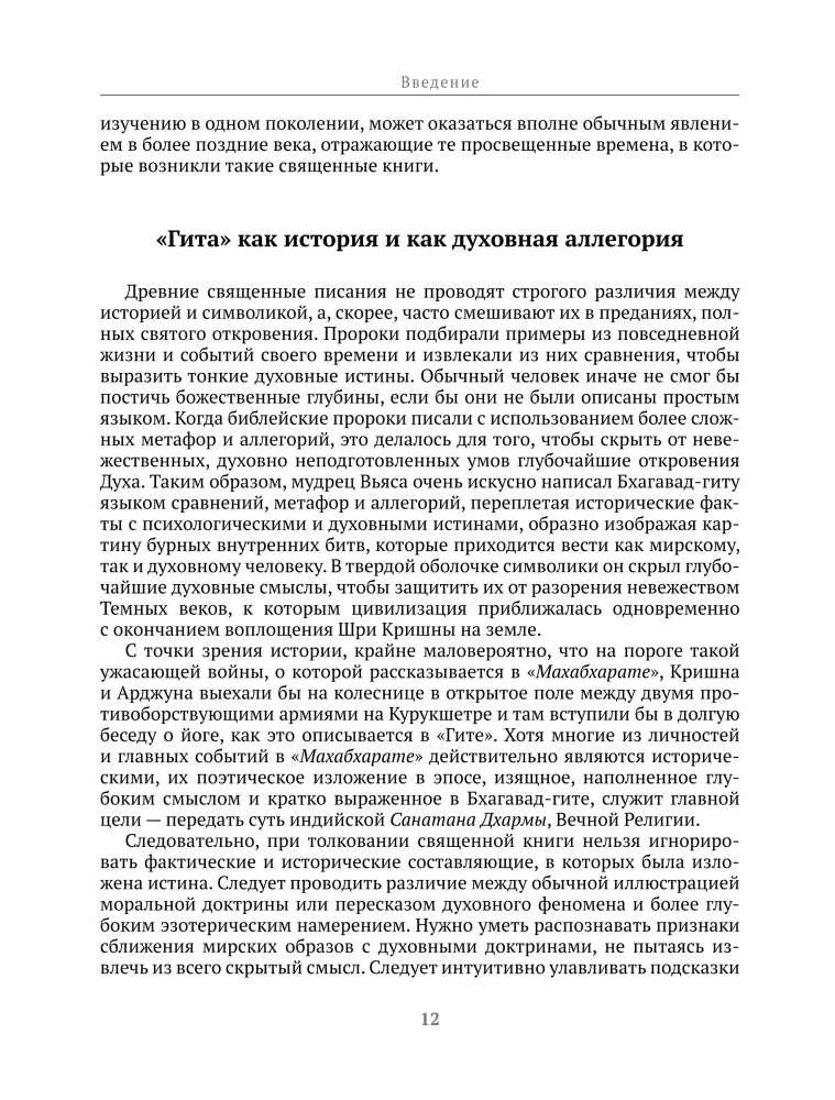 Bhagavadgita. Übersetzung und Kommentare des Meisters