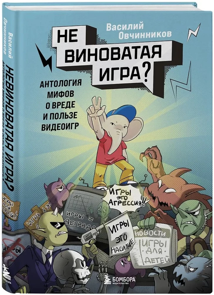 Innocent Game? Anthology of Myths About the Harm and Benefits of Video Games