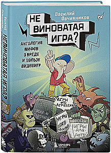 Innocent Game? Anthology of Myths About the Harm and Benefits of Video Games