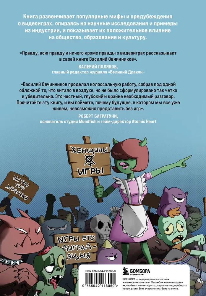 Innocent Game? Anthology of Myths About the Harm and Benefits of Video Games