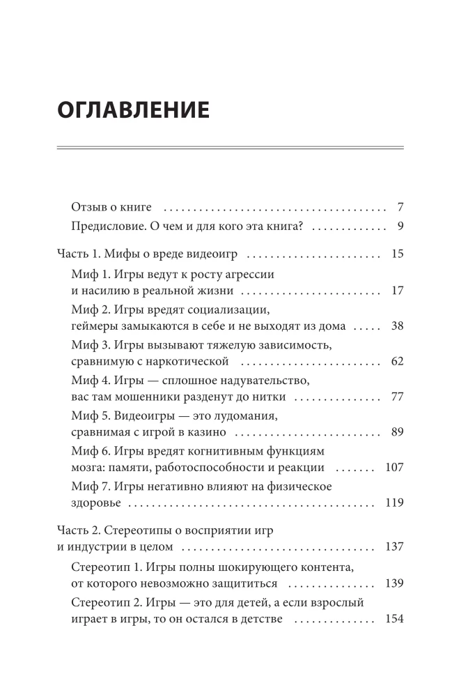 Innocent Game? Anthology of Myths About the Harm and Benefits of Video Games