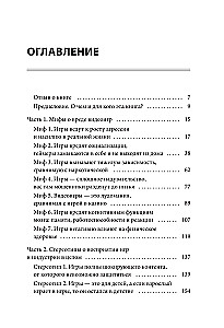 Innocent Game? Anthology of Myths About the Harm and Benefits of Video Games