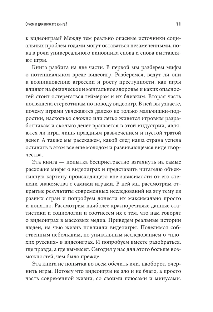 Innocent Game? Anthology of Myths About the Harm and Benefits of Video Games