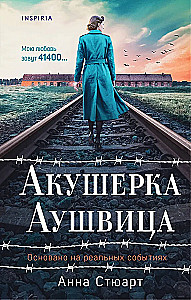 Auschwitz Midwife. Midwife from Berlin (set of 2 books)