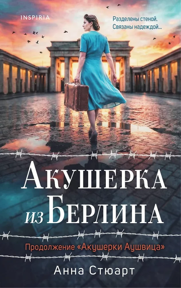 Auschwitz Midwife. Midwife from Berlin (set of 2 books)