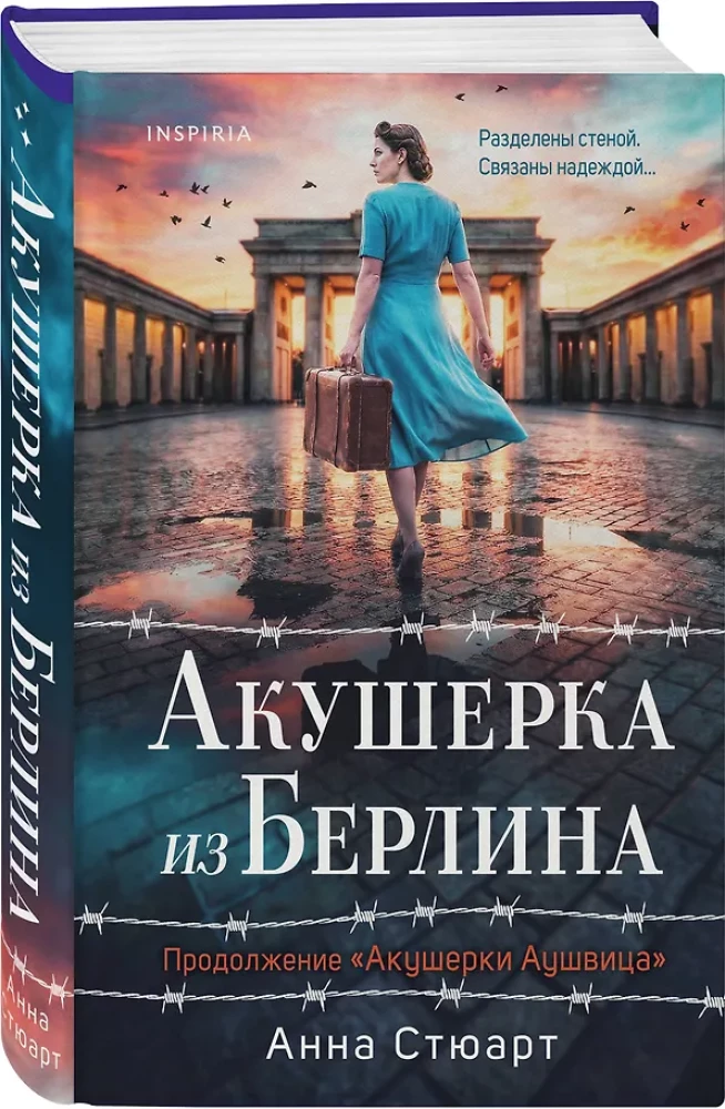 Auschwitz Midwife. Midwife from Berlin (set of 2 books)