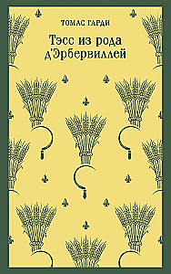 Set - Wuthering Heights: Tess of the d'Urbervilles. Wuthering Heights (set of 2 books)