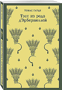 Set - Wuthering Heights: Tess of the d'Urbervilles. Wuthering Heights (set of 2 books)